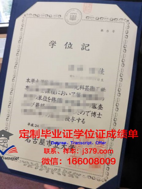 HAL名古屋专门学校学位证(名古屋大学毕业证图片)