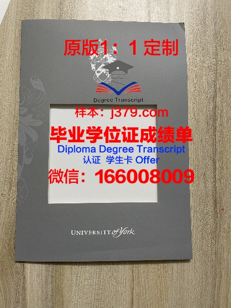 约克大学毕业证几月拿到手(英国约克大学毕业时间)