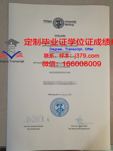 马尔堡大学 diploma 毕业证