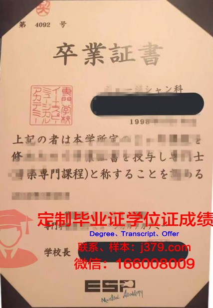 米山时装经贸专门学校学位成绩单定制：专业、精准、个性化