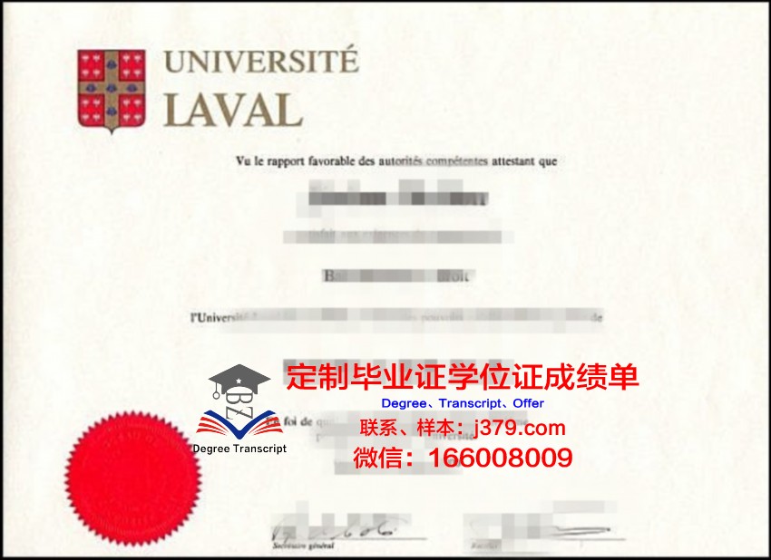 拉瓦尔大学毕业证成绩单(拉瓦尔大学申请条件)