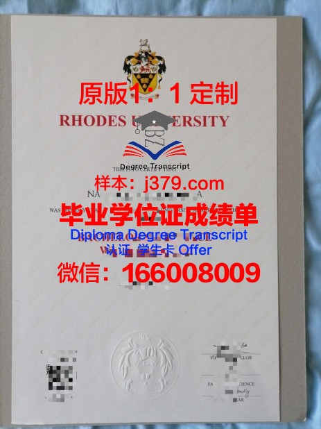 罗德斯大学毕业证原件(罗斯德工学)