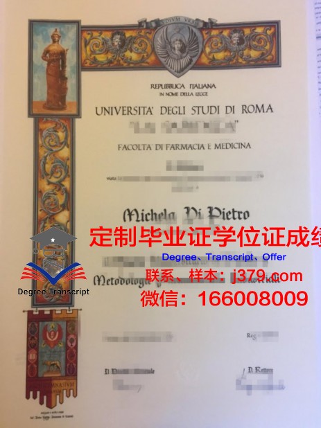 罗马第一大学毕业证(罗马第一大学学费)