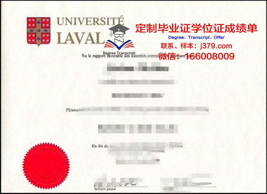 拉瓦尔大学毕业证样本(瓦拉内什么大学毕业)