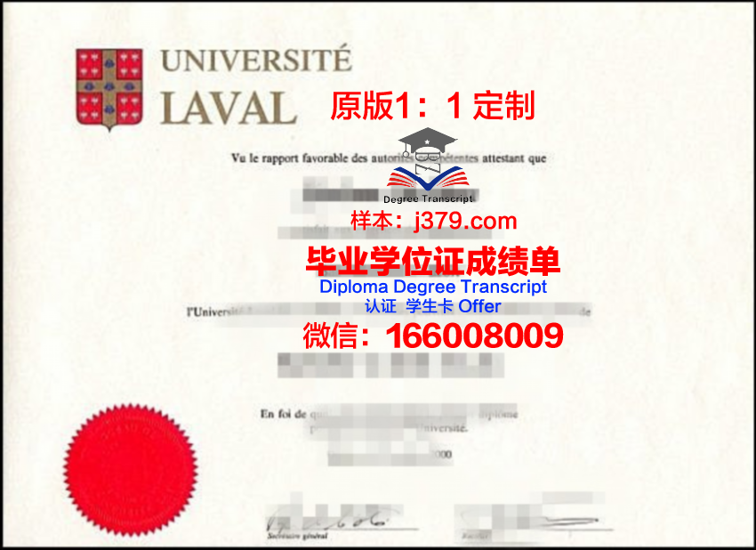 拉瓦尔大学毕业证成绩单(拉瓦尔大学申请条件)