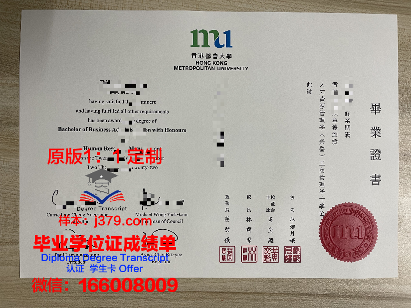 香港都会大学（前称：香港公开大学）本科毕业证 Hong Kong Metropolitan University diploma