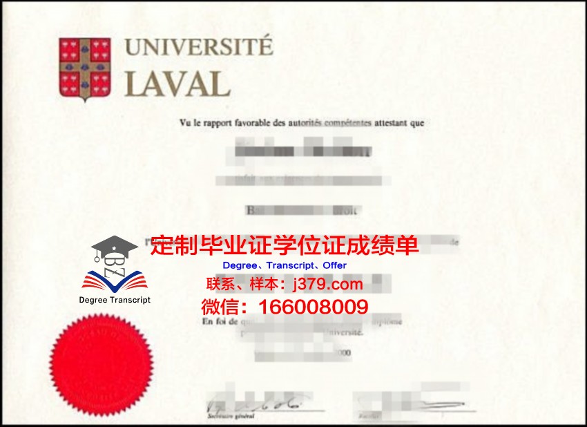 拉瓦尔大学读多久才毕业证(拉瓦尔大学读多久才毕业证啊)