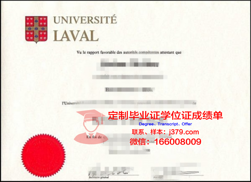 拉瓦尔大学研究生毕业证书(拉瓦尔大学研究生毕业证书图片)