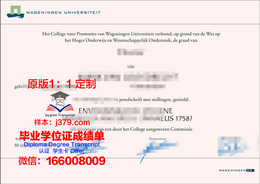 瓦格宁根大学毕业证补办
