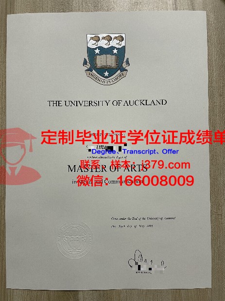 奥克兰大学硕士毕业证(奥克兰大学硕士毕业证书图片)