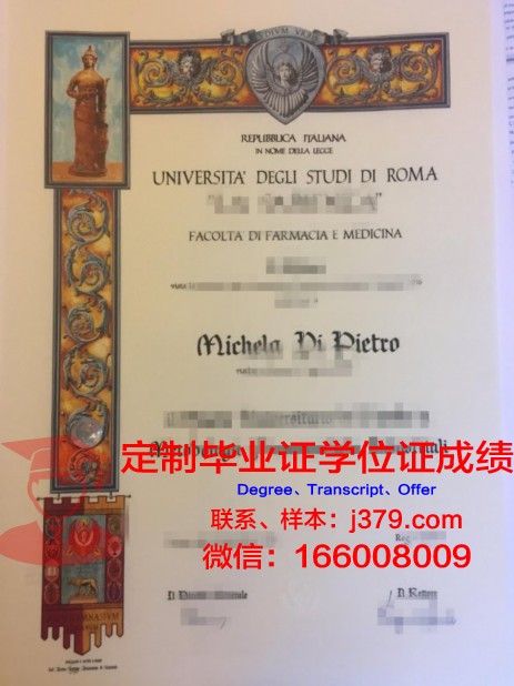 玻利瓦尔罗马教皇大学证书成绩单