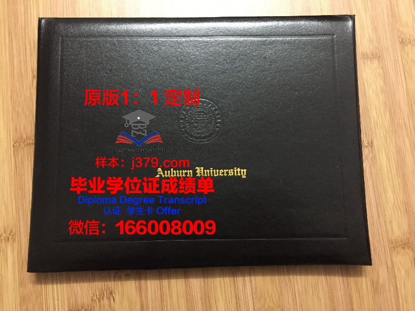 奥本大学蒙哥马利分校毕业证壳子(蒙哥马利奥本大学qs)